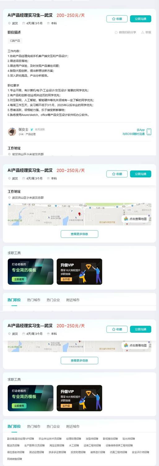 AI产品经理实习生—武汉