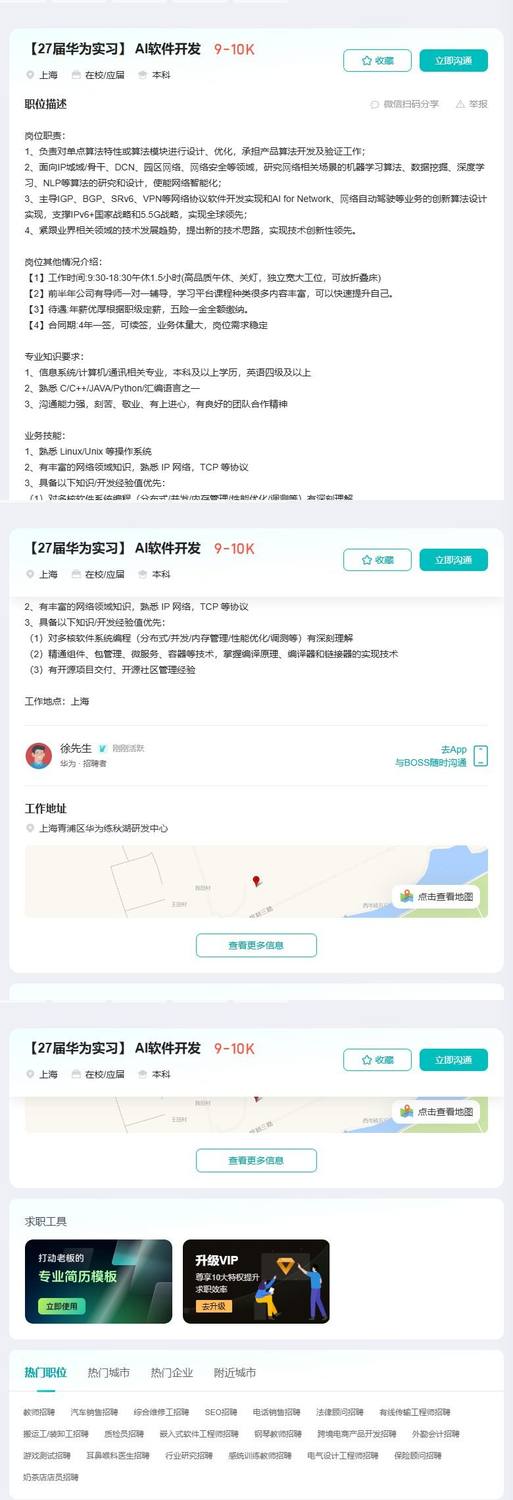 【27届华为实习】 AI软件开发