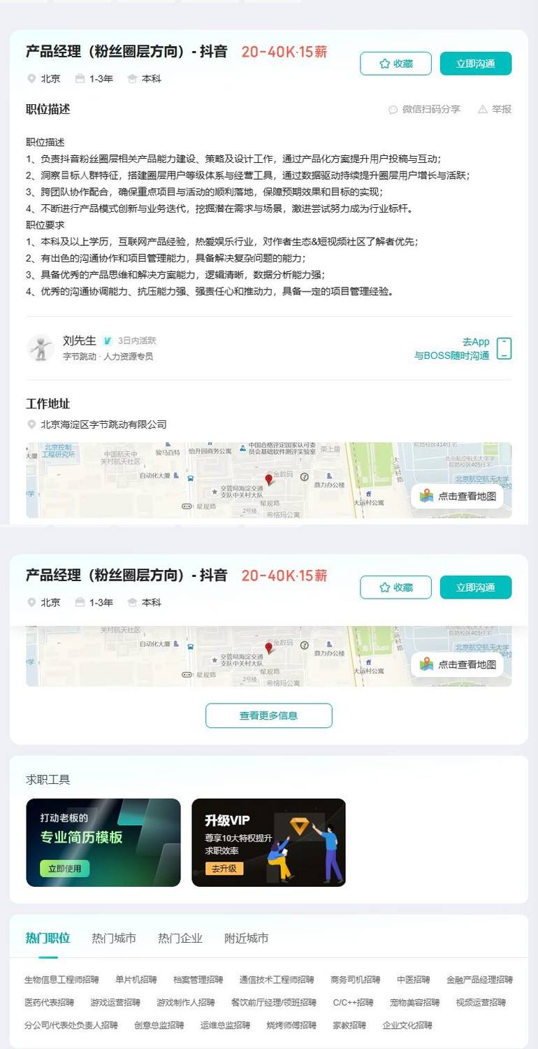 产品经理（粉丝圈层方向）- 抖音