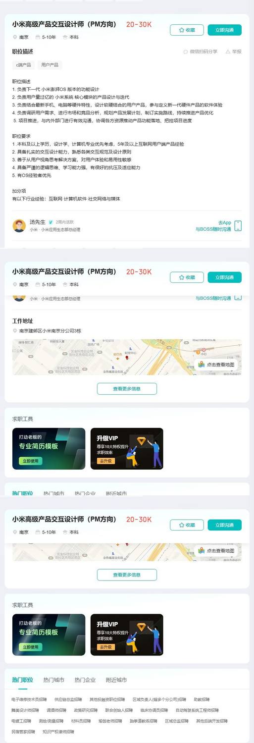 小米高级产品交互设计师（PM方向）