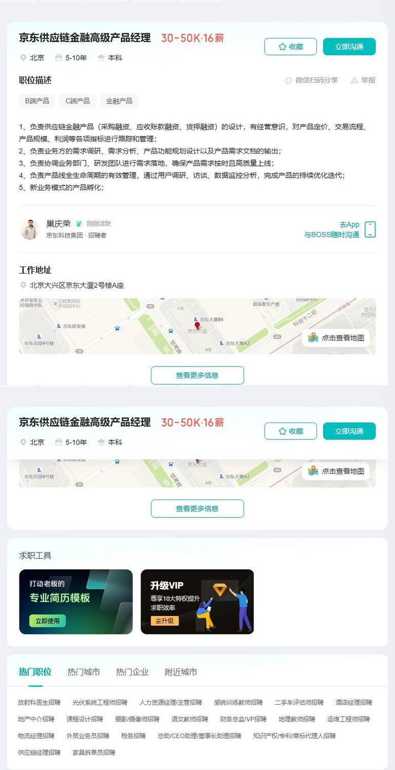 京东供应链金融高级产品经理