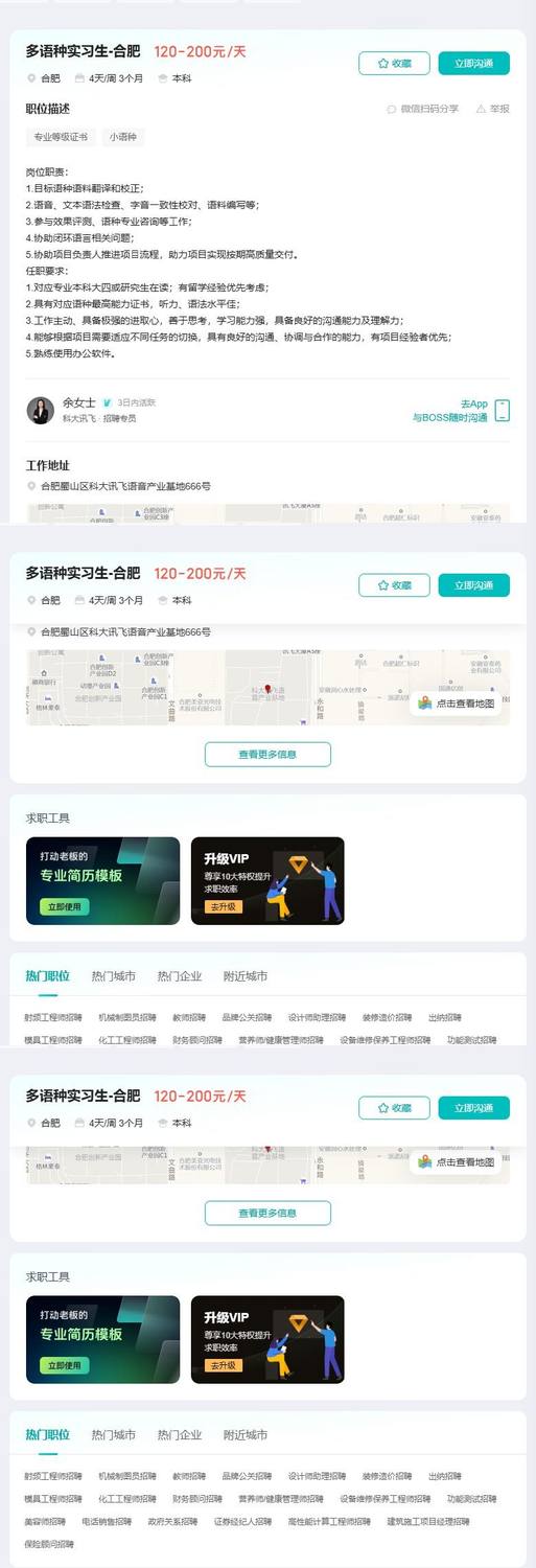 多语种实习生-合肥