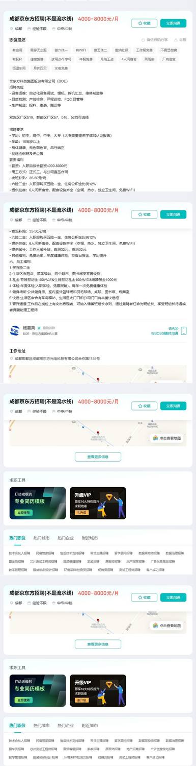 成都京东方招聘(不是流水线)