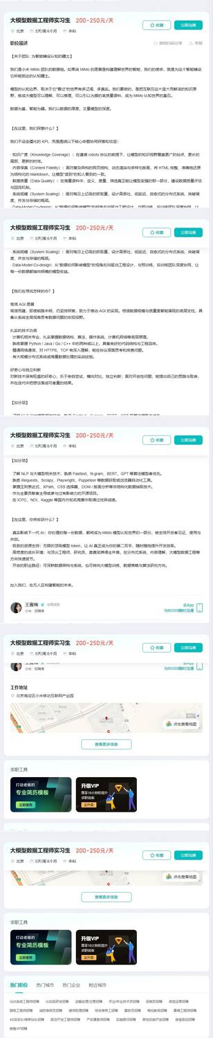 大模型数据工程师实习生
