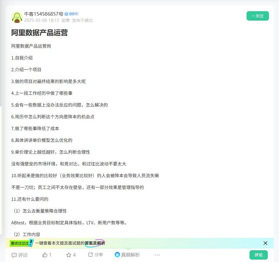 阿里数据产品运营_牛客网