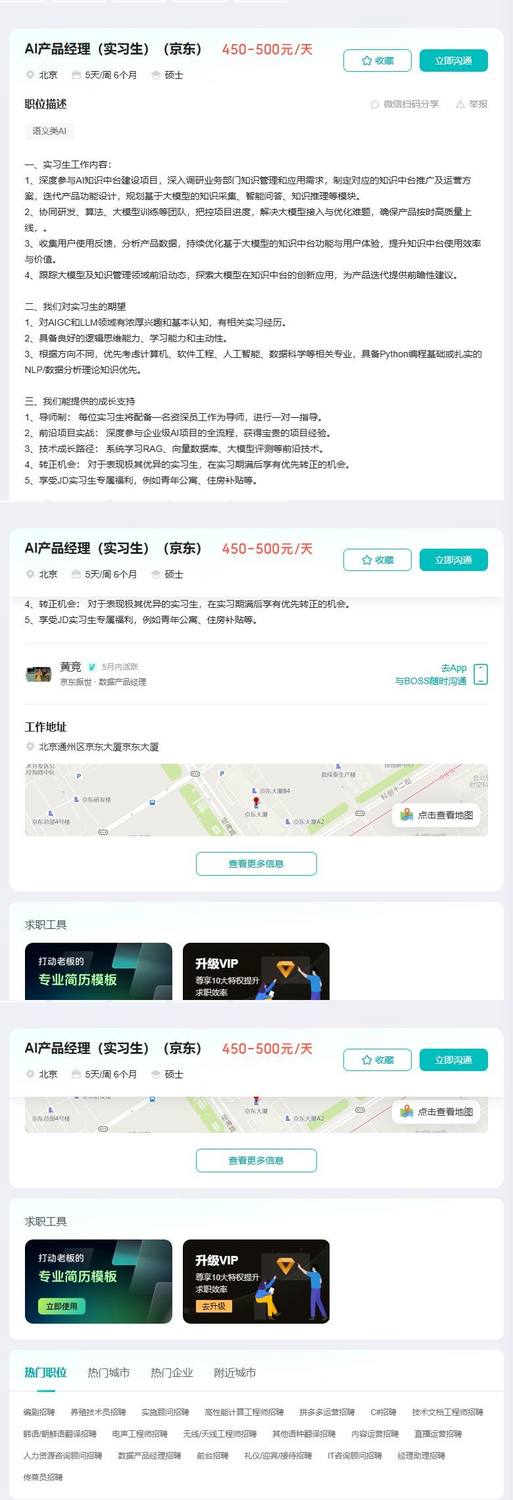 AI产品经理（实习生）（京东）