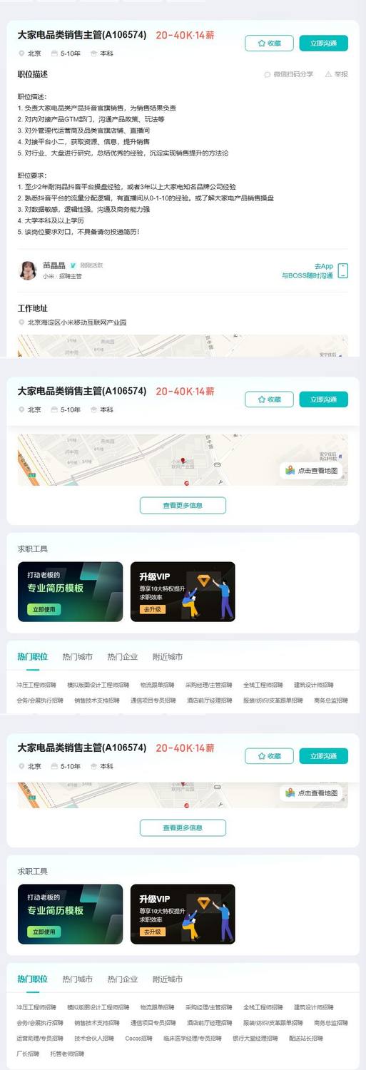 大家电品类销售主管(A106574)