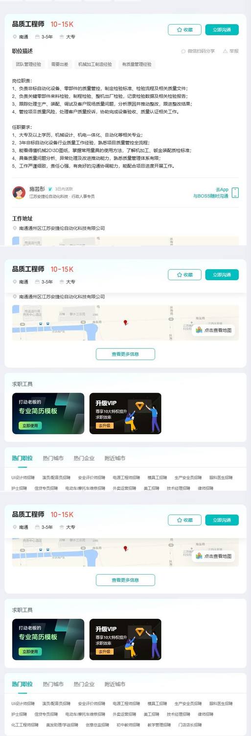 品质工程师