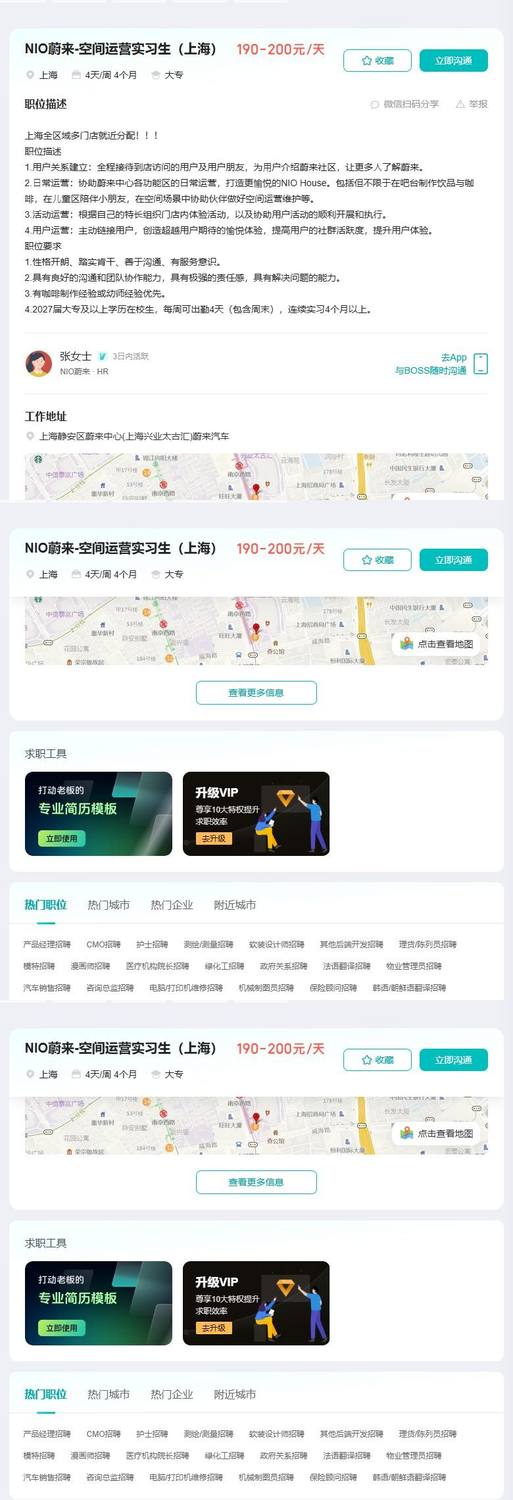NIO蔚来-空间运营实习生（上海）