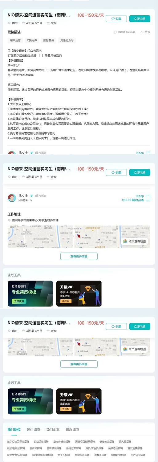 空间运营实习生