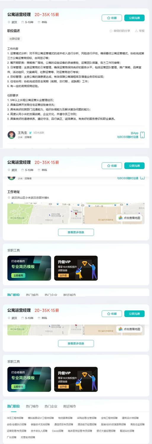 公寓运营经理