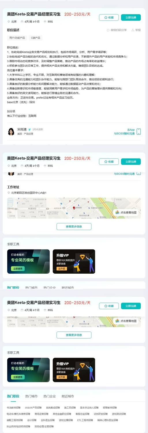 美团Keeta-交易产品经理实习生