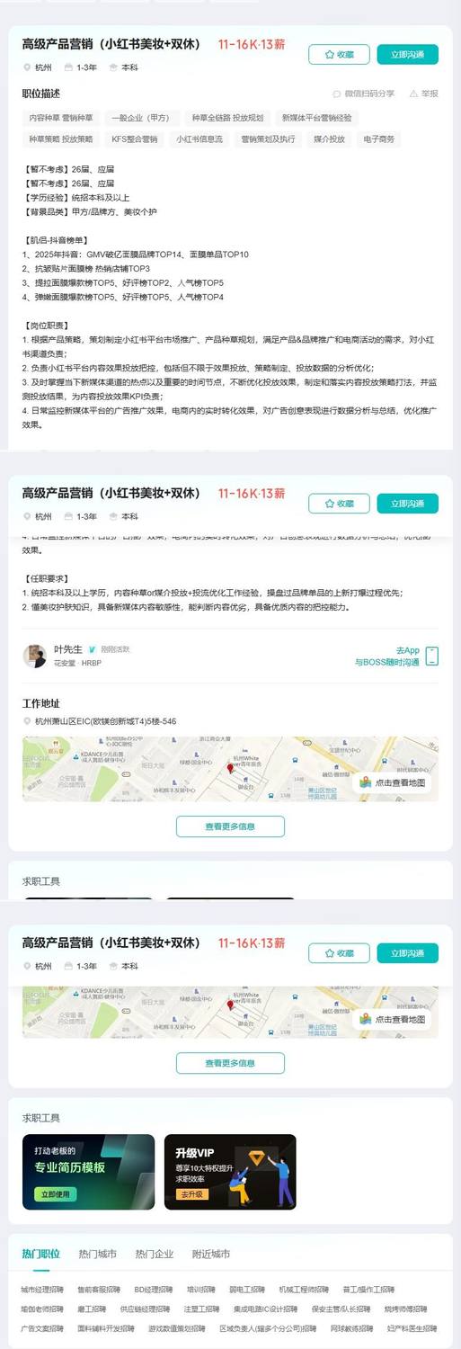 高级产品营销（小红书美妆+双休）