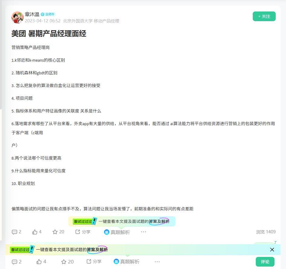 美团 暑期产品经理面经_牛客网