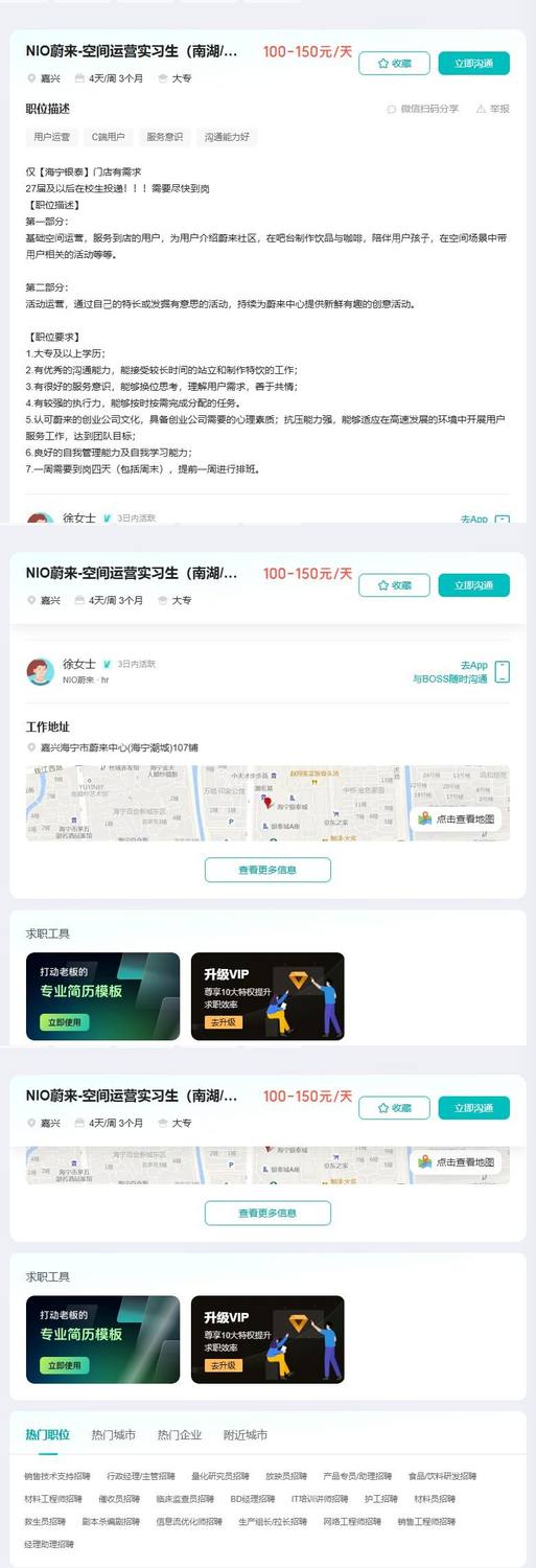 NIO蔚来-空间运营实习生（南湖/桐乡/海宁）