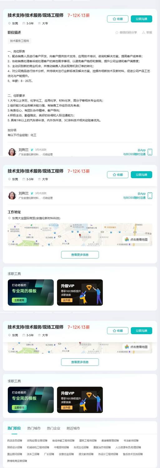 技术支持/技术服务/现场工程师
