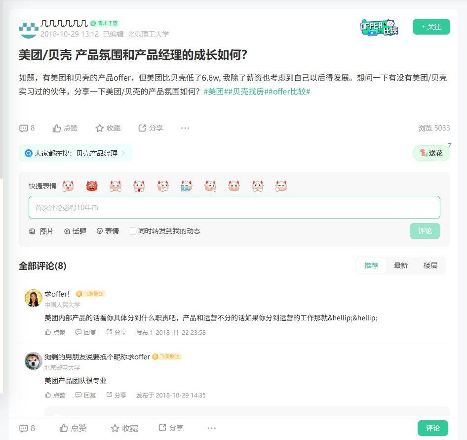美团/贝壳 产品氛围和产品经理的成长如何？_牛客网