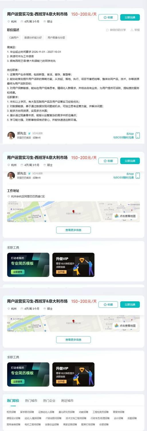 用户运营实习生-西班牙&意大利市场
