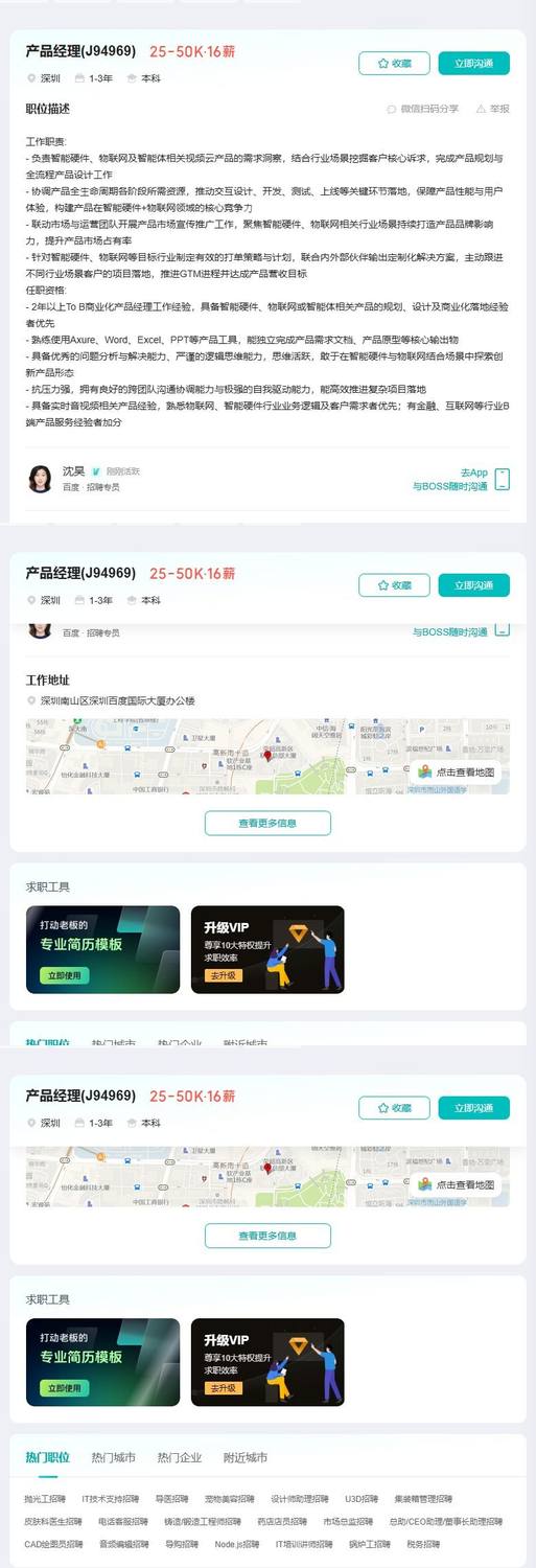 产品经理(J94969)