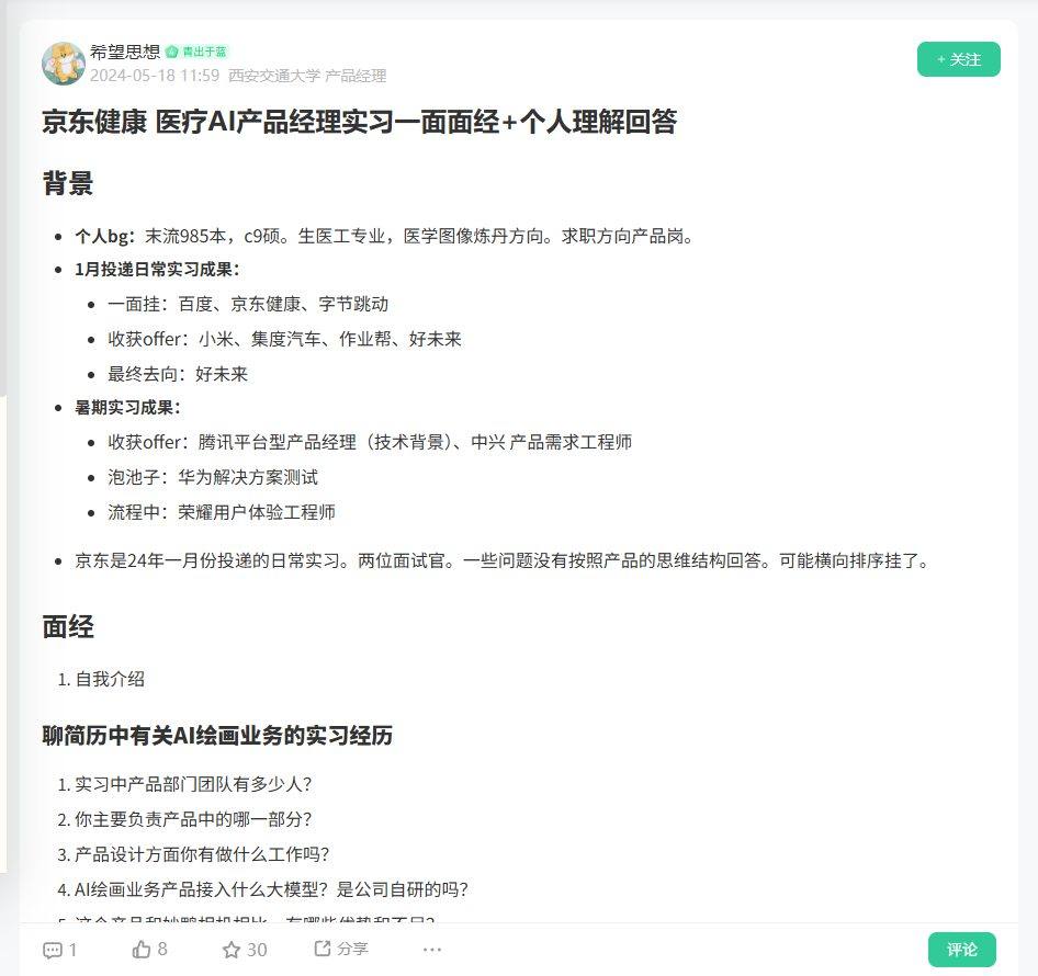 京东健康 医疗AI产品经理实习一面面经+个人理解回答_牛客网