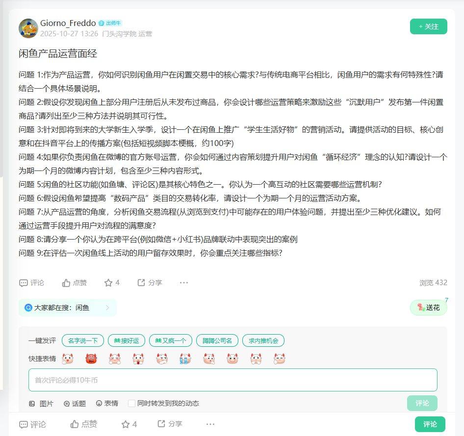 闲鱼产品运营面经_牛客网