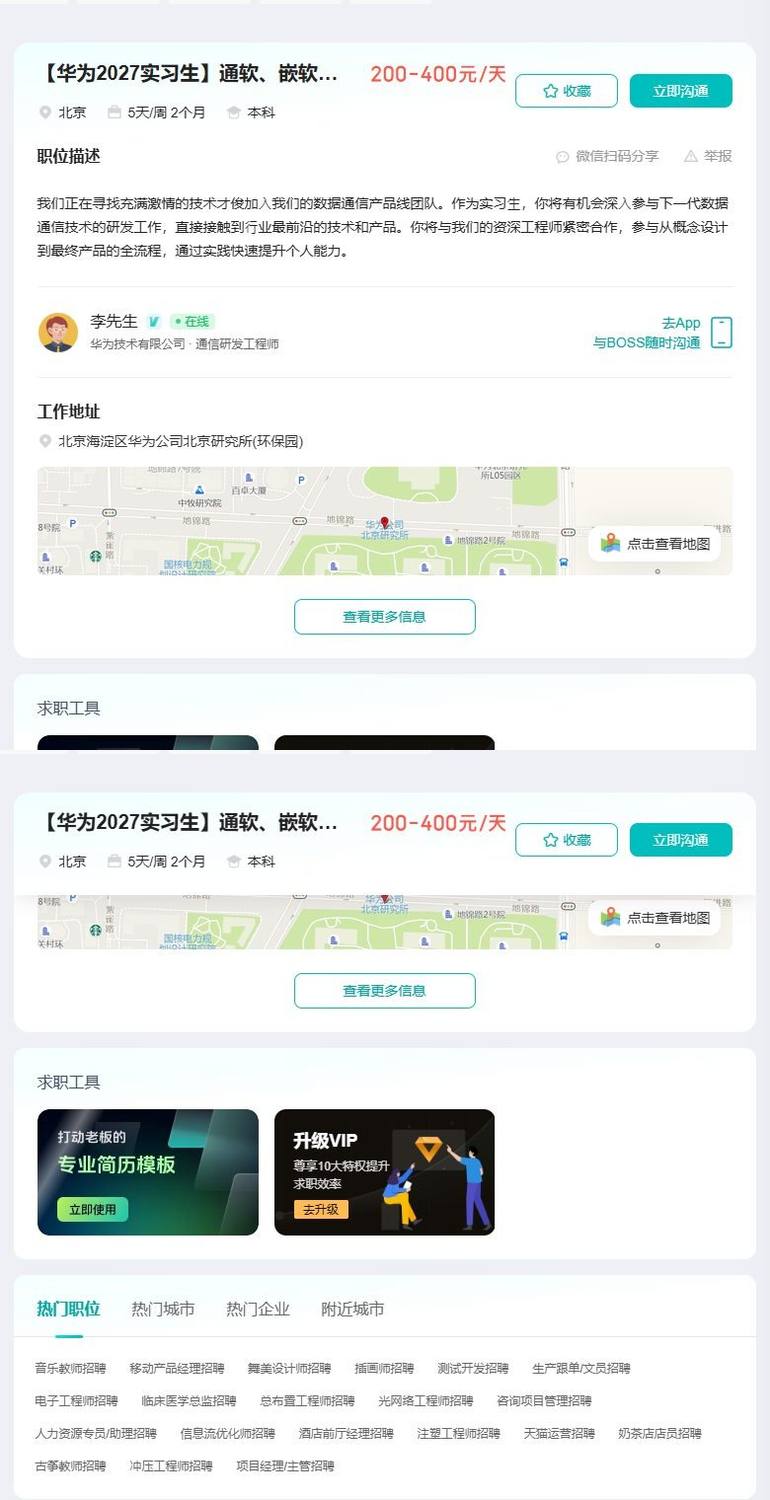 【华为2027实习生】通软、嵌软、AI应用岗位