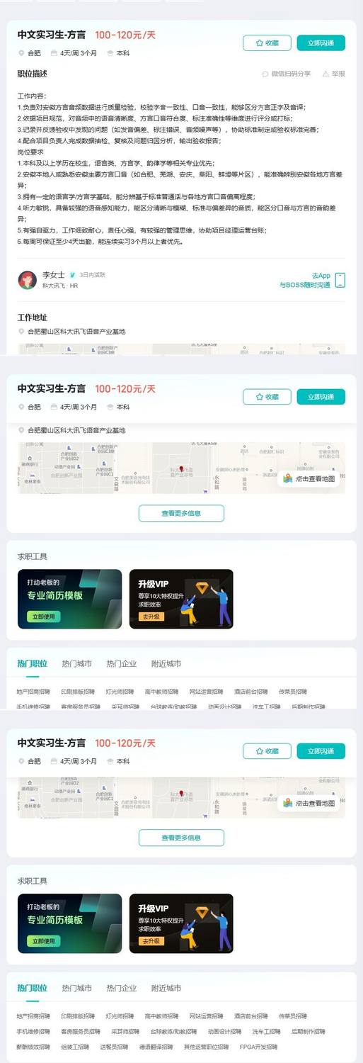 中文实习生-方言