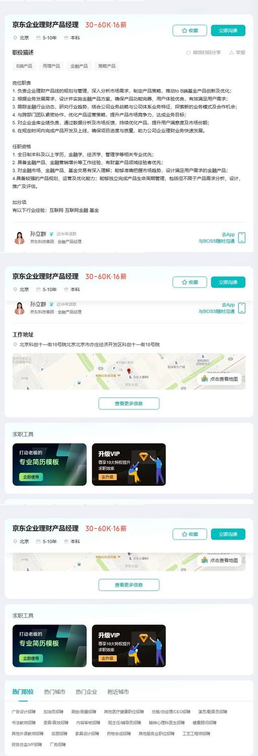 京东企业理财产品经理