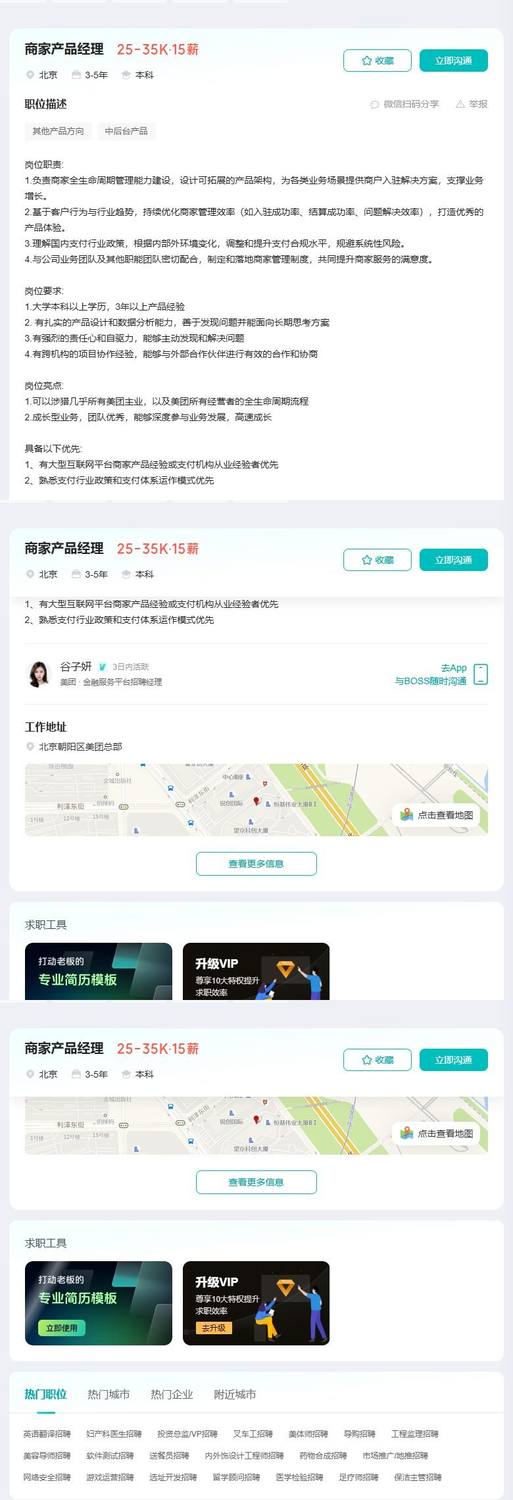 商家产品经理