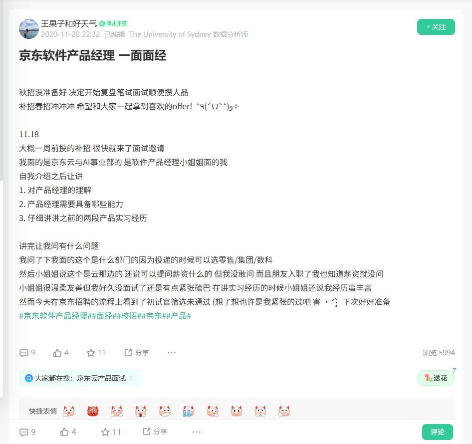 京东软件产品经理 一面面经_牛客网