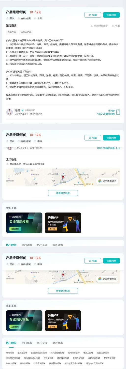 产品经理/顾问