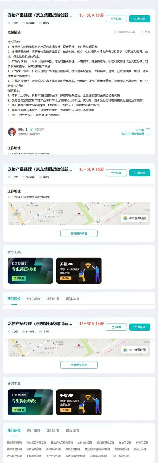 宠物产品经理（京东集团战略创新业务）