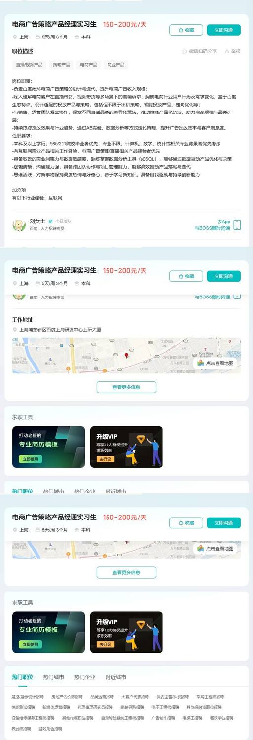 电商广告策略产品经理实习生
