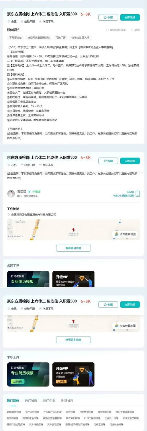 京东方质检岗 上六休二 包吃住 入职发300
