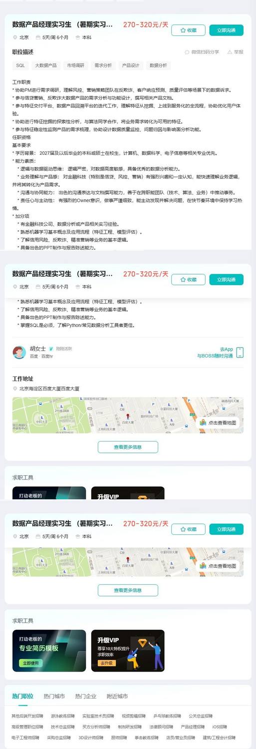 数据产品经理实习生 （暑期实习，可转正）