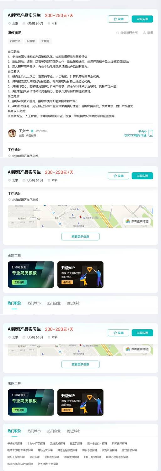 AI搜索产品实习生