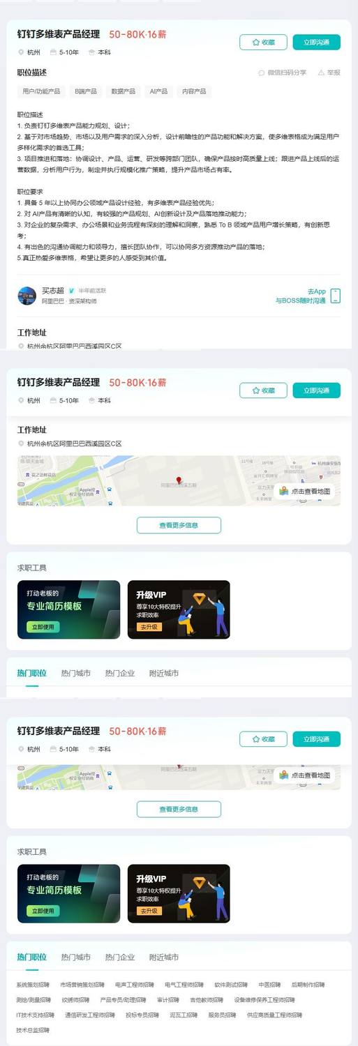 钉钉多维表产品经理