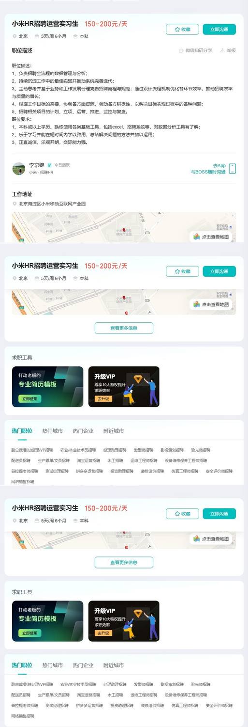 小米HR招聘运营实习生