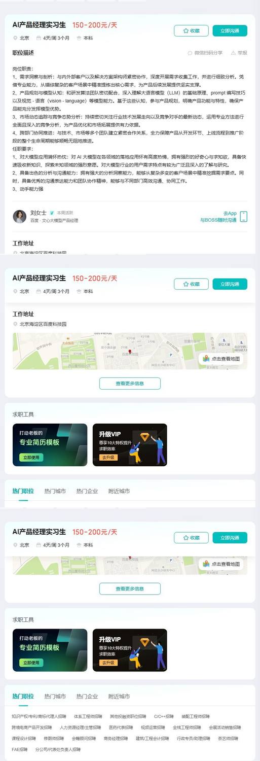 AI产品经理实习生