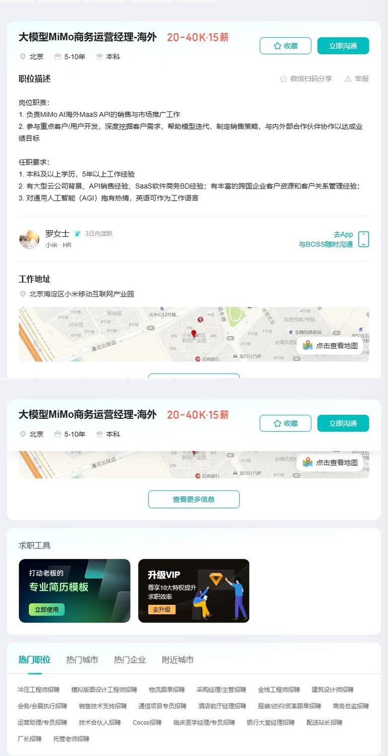 大模型MiMo商务运营经理-海外