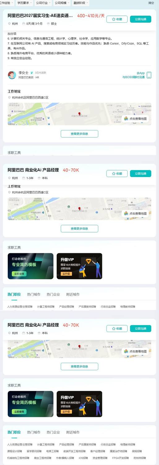 阿里巴巴 商业化Ai 产品经理