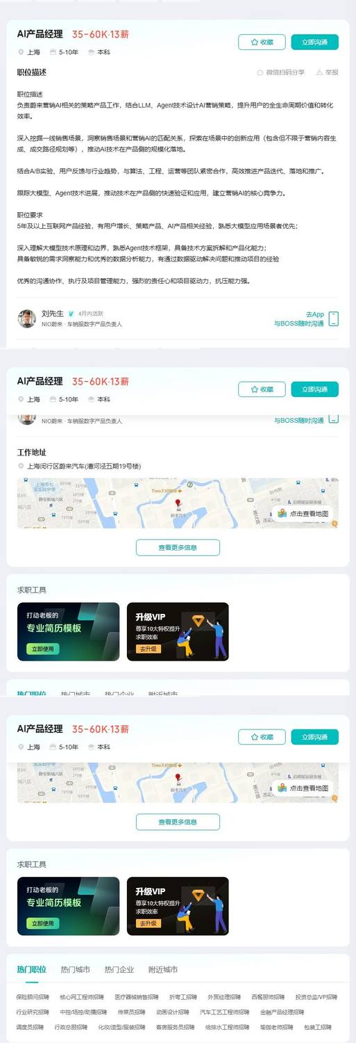AI产品经理