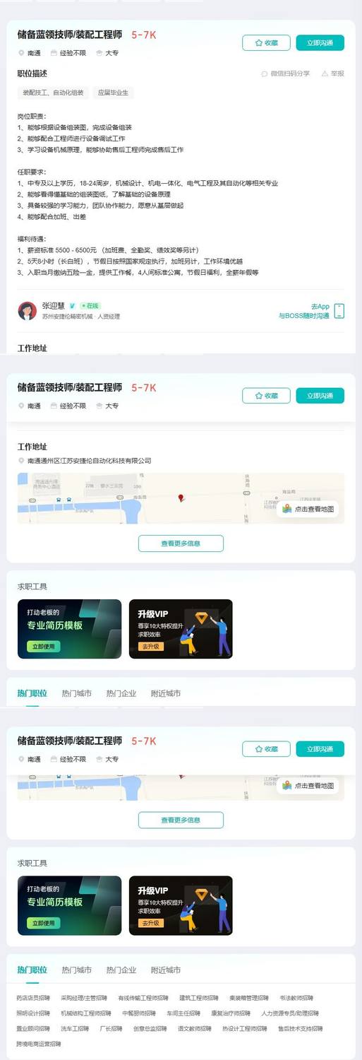 储备蓝领技师/装配工程师