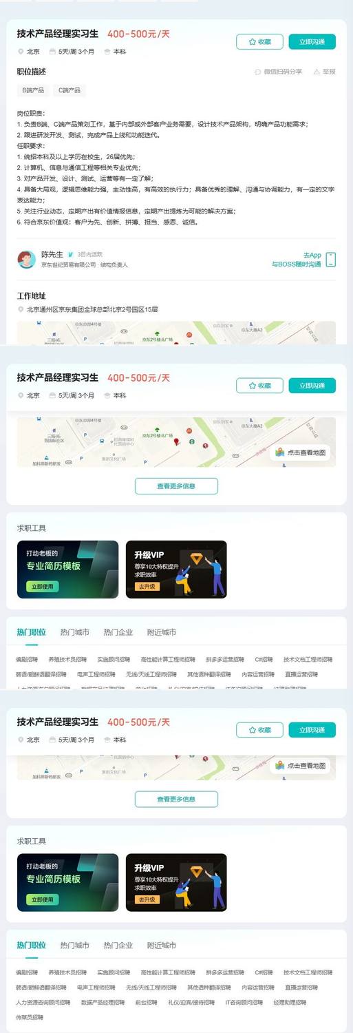 技术产品经理实习生