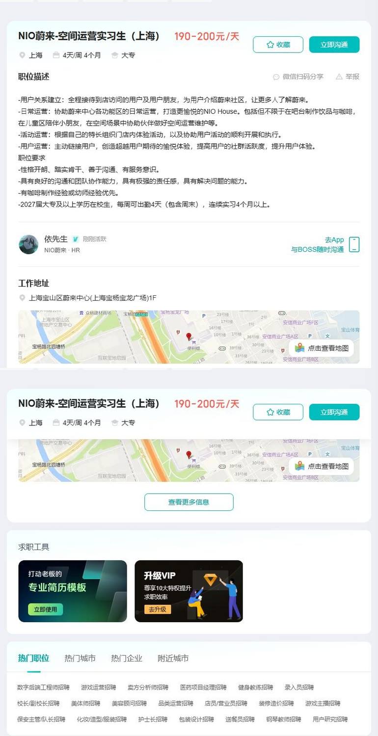 NIO蔚来-空间运营实习生（上海）