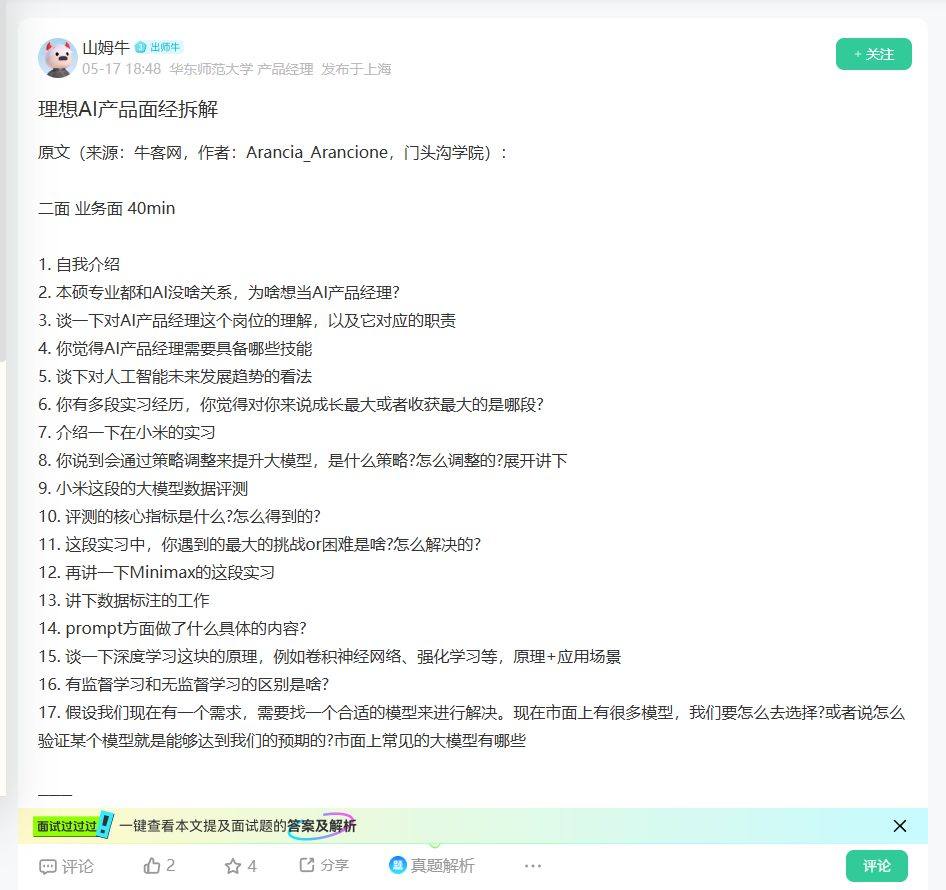 理想AI产品面经拆解_牛客网