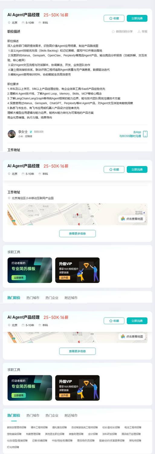 AI Agent产品经理