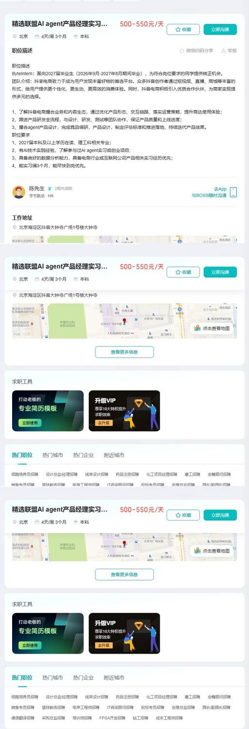 精选联盟AI agent产品经理实习生-抖音电商