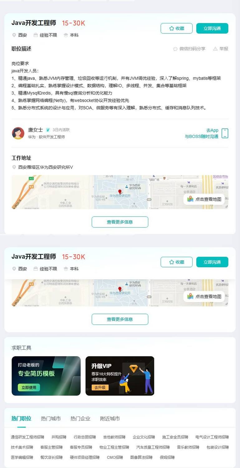 Java开发工程师