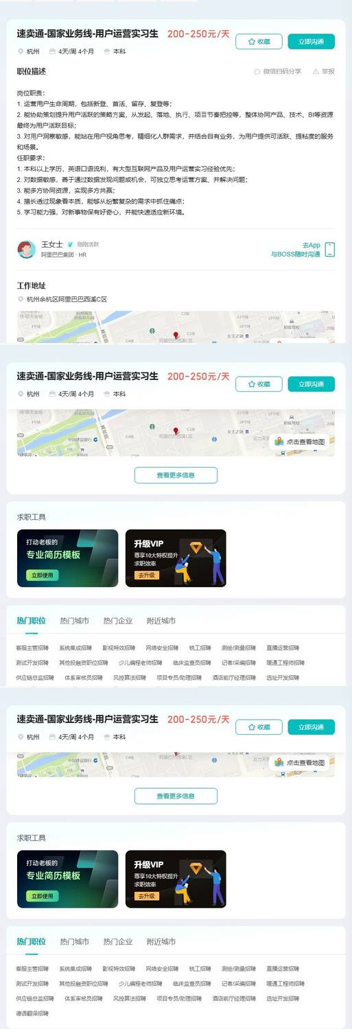 速卖通-国家业务线-用户运营实习生